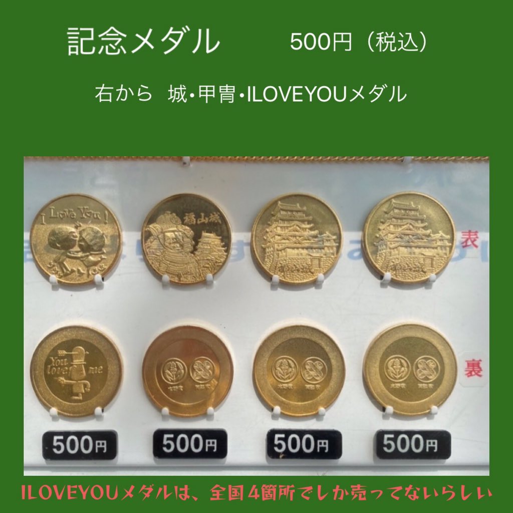 福山城 記念メダルの通販可能らしい
