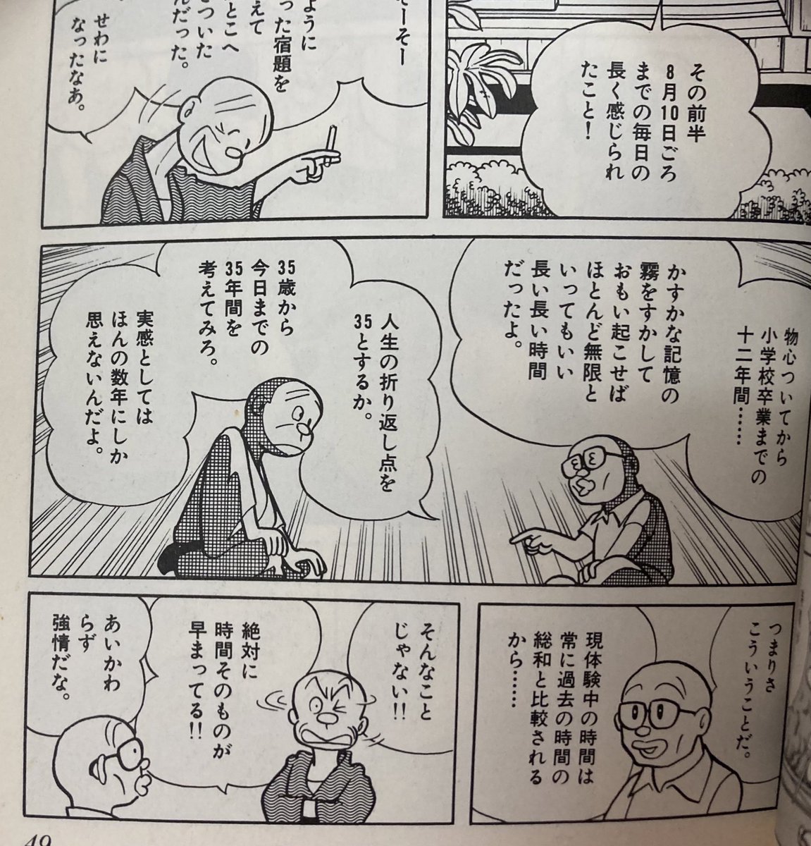 「時の経つのが早く感じる」感覚を漫画にしたのってパッとこの3本が思いつくんですが他にあったっけ? 