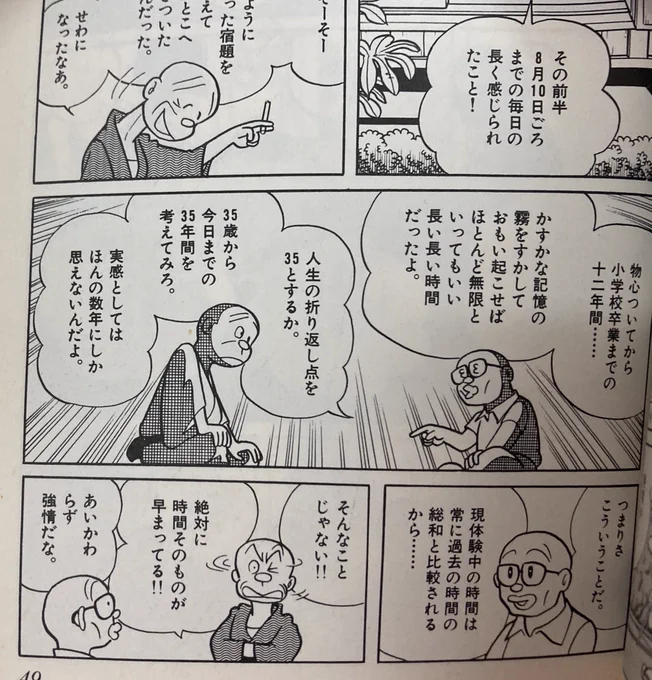 「時の経つのが早く感じる」感覚を漫画にしたのってパッとこの3本が思いつくんですが他にあったっけ? 