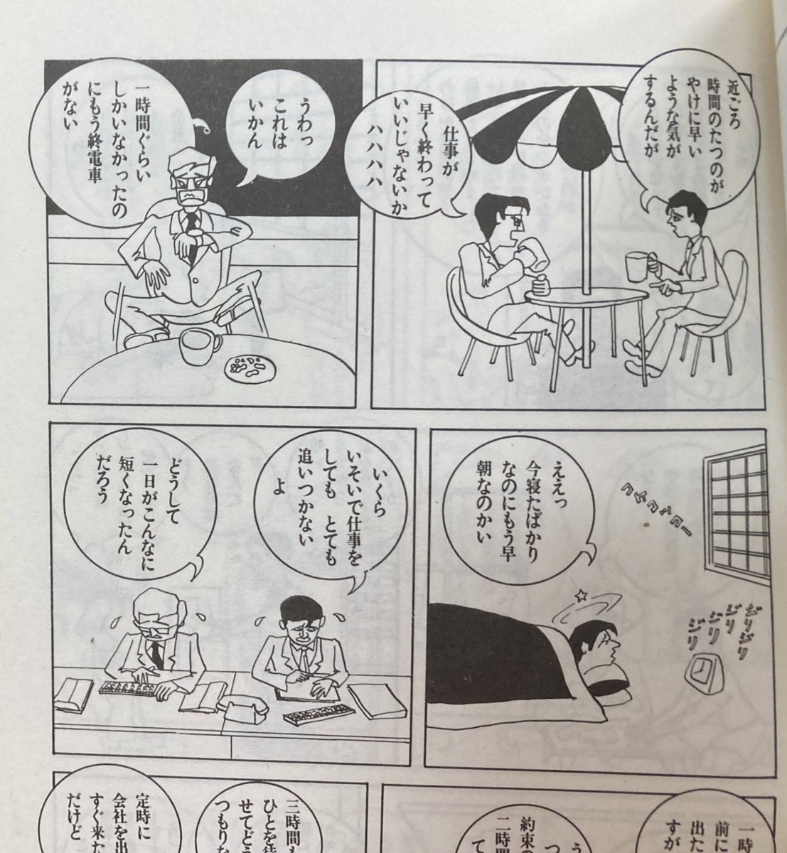 「時の経つのが早く感じる」感覚を漫画にしたのってパッとこの3本が思いつくんですが他にあったっけ? 