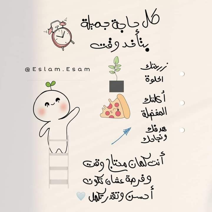 كل حاجة جميلة بتأخد وقت
. ❤️