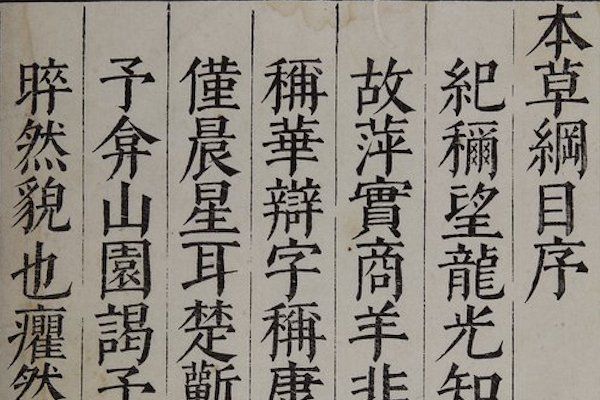 Harvard Library Bulletin (@hlbjournal) on Twitter photo In her commentary for the #HarvardContagionProject with <a href="/HLBJournal/">Harvard Library Bulletin</a>, He Bian writes that in 16th c. China, a new virus required a novel cure, so physician Li Shizhen immortalized one in his compendium of materia medica: buff.ly/3jdE8ji In her commentary for the #HarvardContagionProject with <a href="/HLBJournal/">Harvard Library Bulletin</a>, He Bian writes that in 16th c. China, a new virus required a novel cure, so physician Li Shizhen immortalized one in his compendium of materia medica: buff.ly/3jdE8ji
