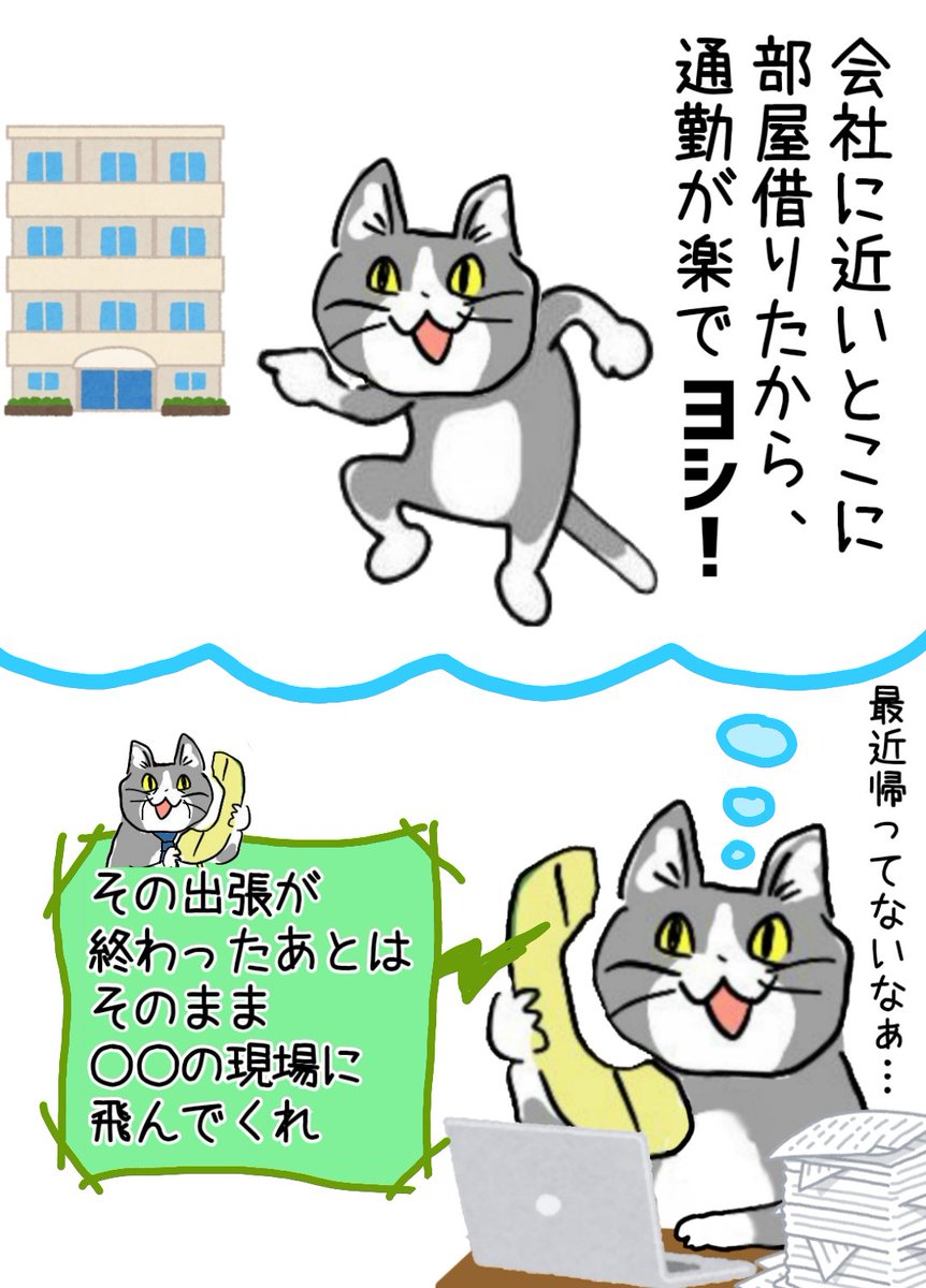 出張族あるある #現場猫 