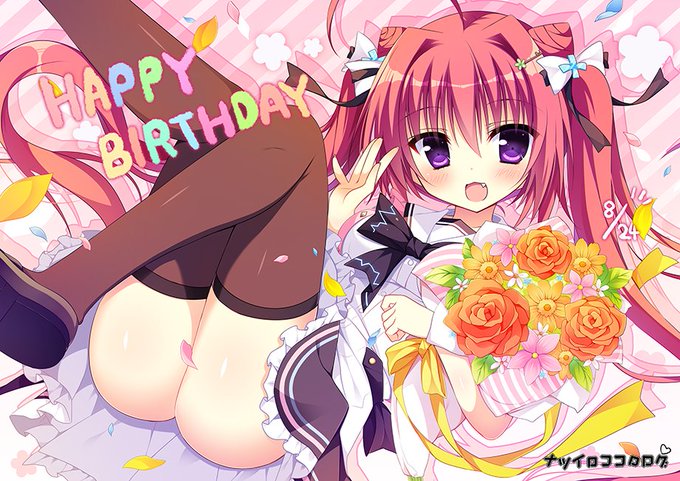 8月24日はナツイロココロログ
久遠ちゃんのお誕生日です!(*'▽`*)
お祝い、せずにはいられない・・・っ🎂🎀

生まれてきてくれてありがとう、大好きだよ。 
