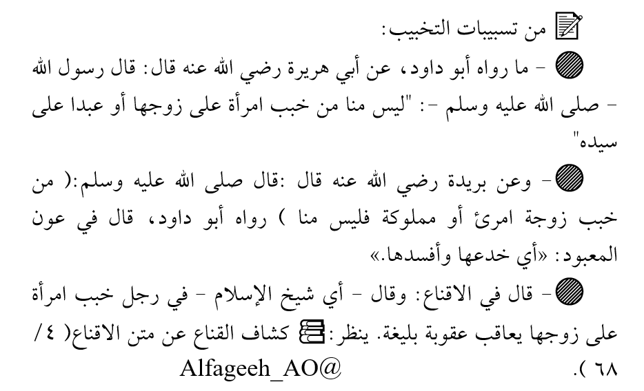 📝 من تسبيبات التخبيب: