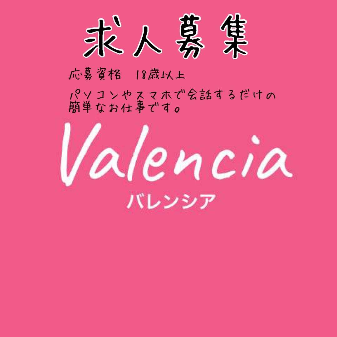 バレンシア札幌店 Valenciachat Twitter