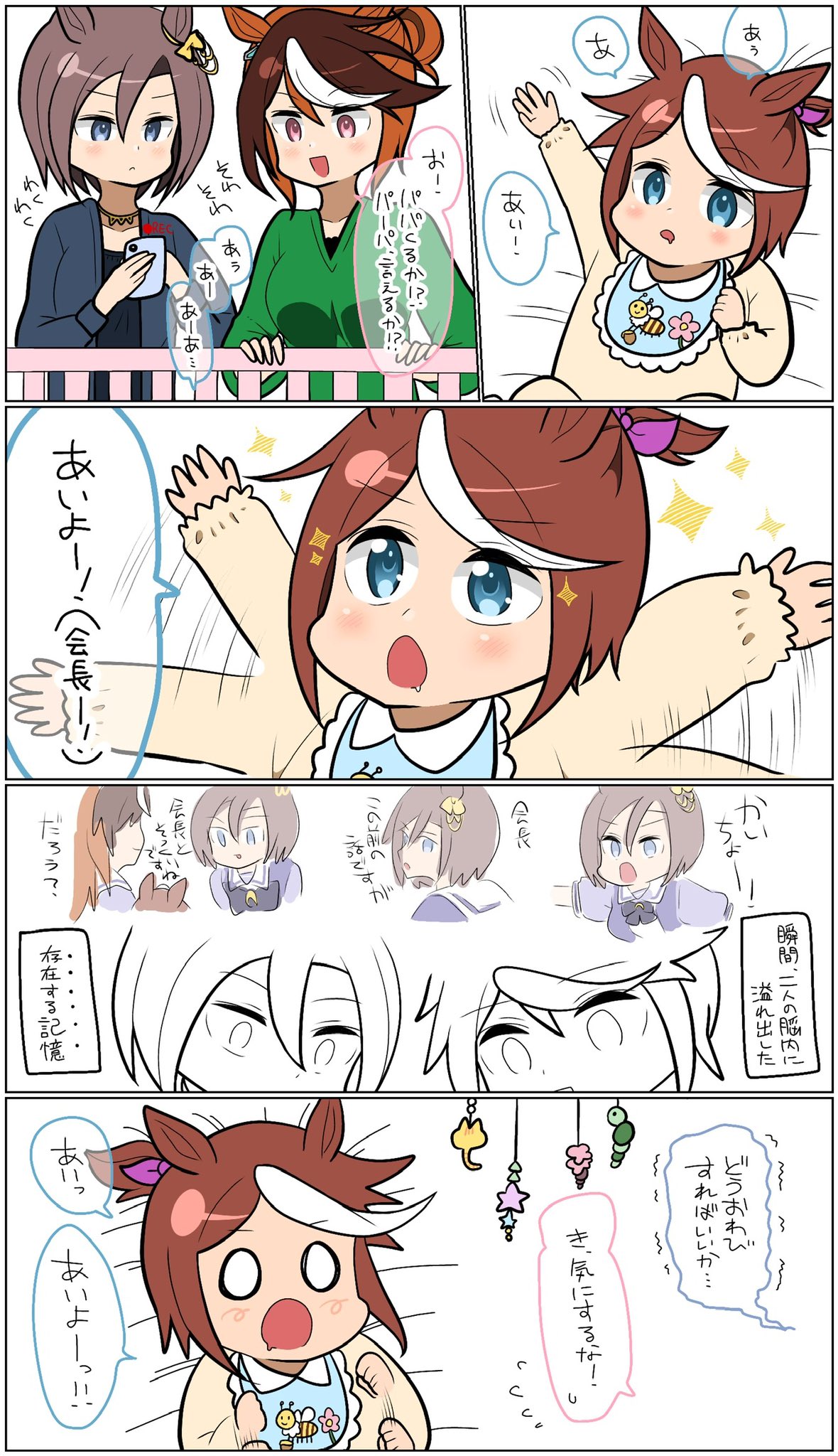 ココナッツ ユーリ ウマ娘 ウマ娘だけど親子です 幼児化 T Co 6pzseizm Twitter