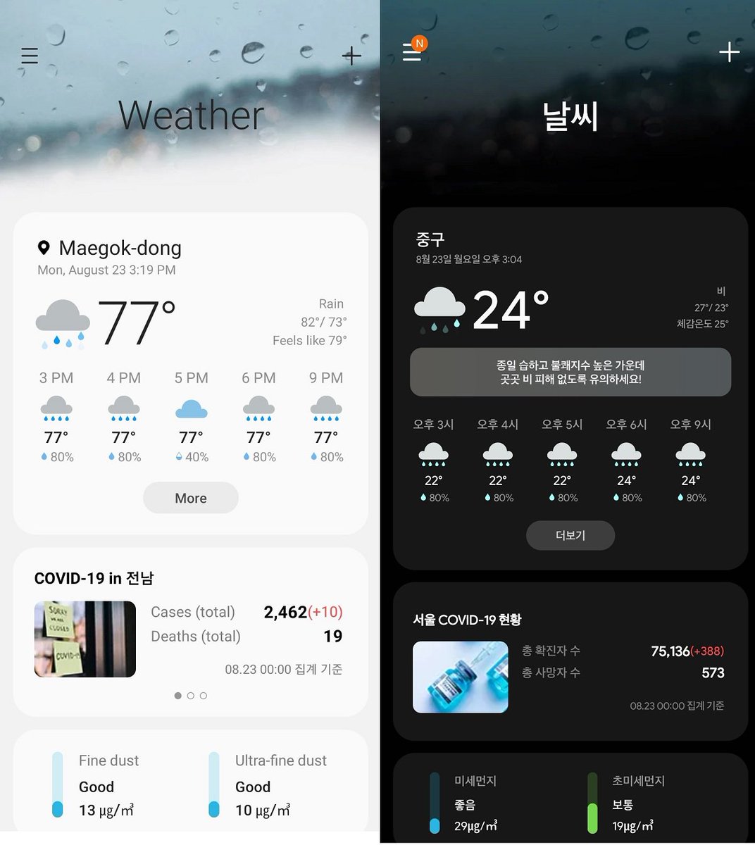 Как установить погоду на телефон самсунг. Самсунг погода. Samsung weather app. Самсун погода. Приложение погода на самсунг картинки.