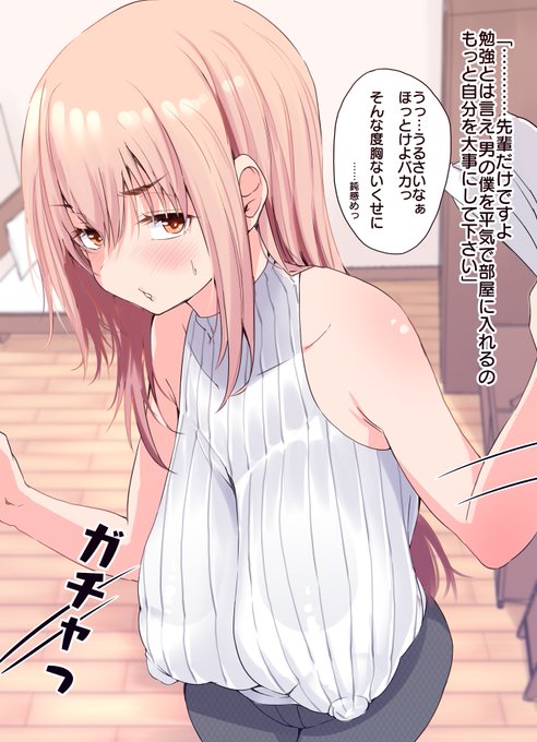 先輩だけですよ 