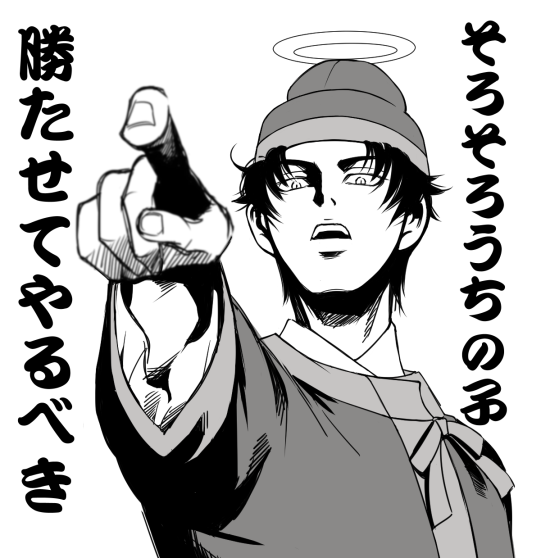おとうさん、来年こそは勝ちたいですね
#壬申の乱2021 
