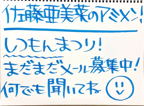 佐藤亜美菜のアミメン！ (@amimen_agqr) / X
