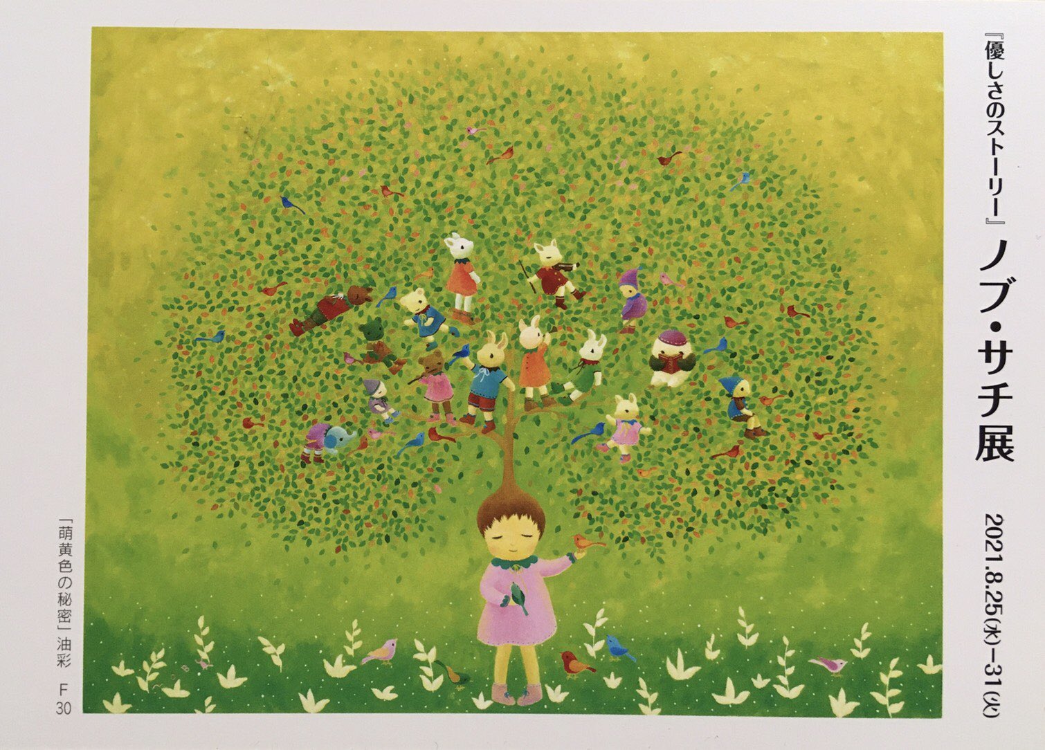 【美品】絵画　ノブサチ　「緑のお家」　ジクレー 美品】絵画 ノブサチ 「緑のお家」 ジクレー