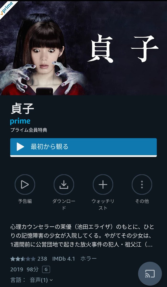 貞子vs伽椰子 池田エライザ 最新情報まとめ みんなの評価 レビューが見れる ナウティスモーション