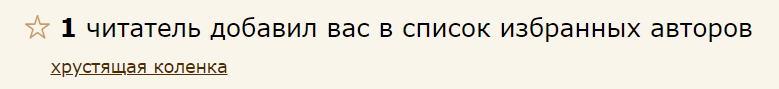 добавившие в избранные автора. добавившие в избранные автора. добавившие в избранные автора. как удалить фанфик. добавившие в избранные автора.