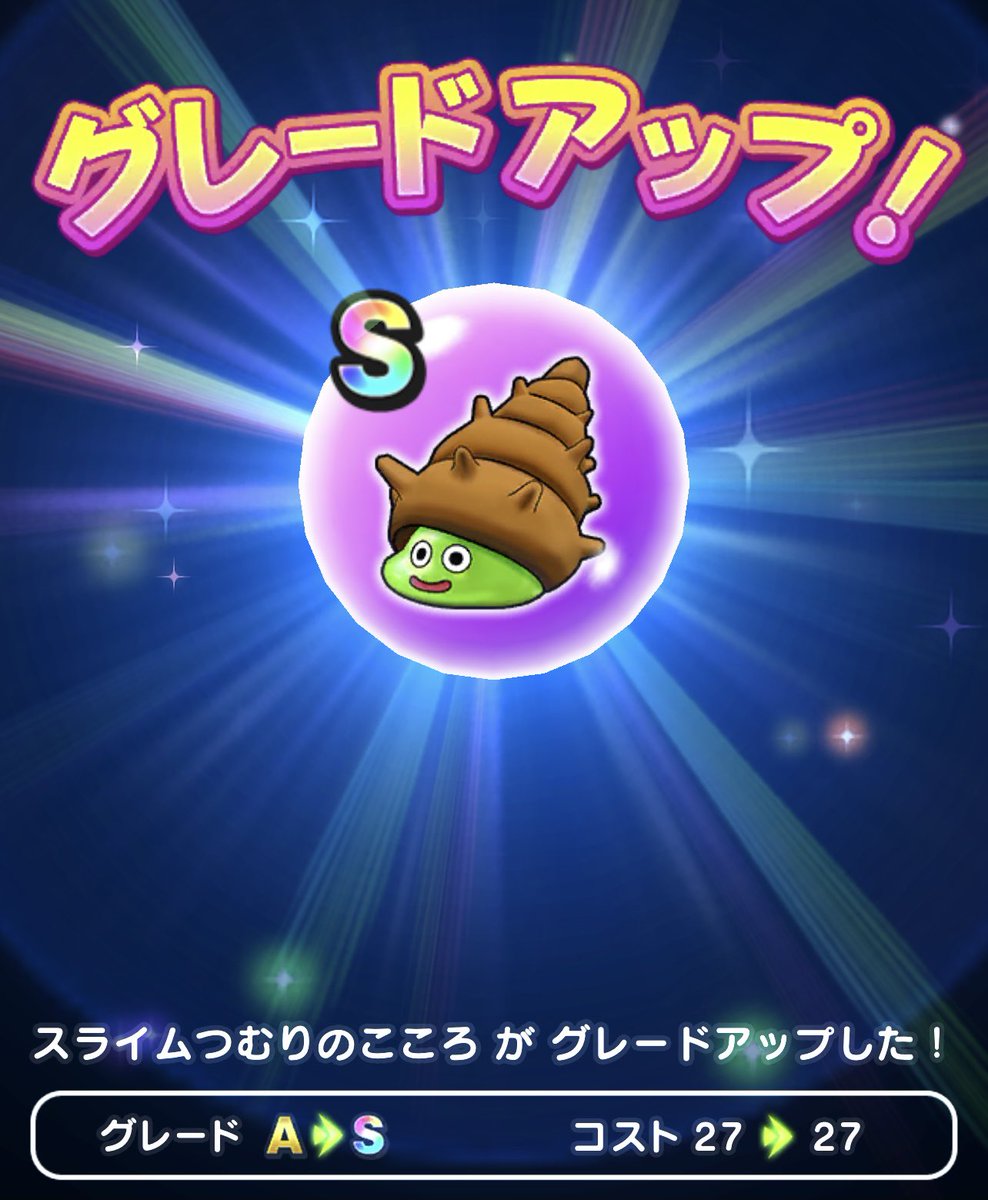 ドラクエウォーク スライムつむりのこころ能力と特殊効果 グレードs 攻略大百科 ドラクエウォーク スライムつむりのこころ能力と特殊効果 グレードs 攻略大百科