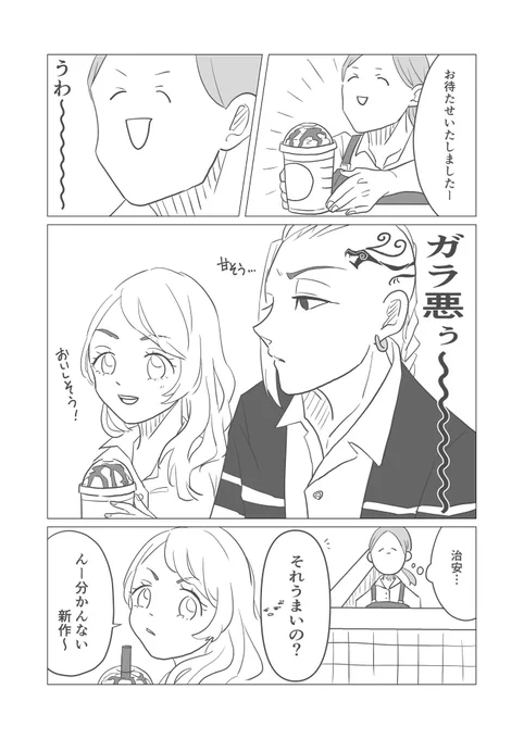 モブ視点でお送りするドラエマ 