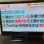 ツイッター婚活が流行中!？内面・人柄が分かると評判!