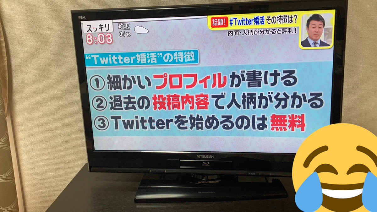 ツイッター婚活が流行中！？内面・人柄が分かると評判！