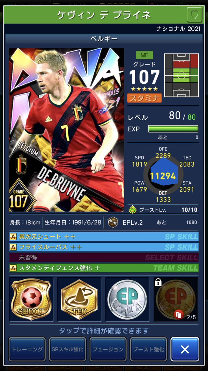 ほび 皆さんアドバイスお願いいたします このデブライネが活かせるポジションはomf Cmf Dmfのどこでしょうか ウイコレ ダイナモ