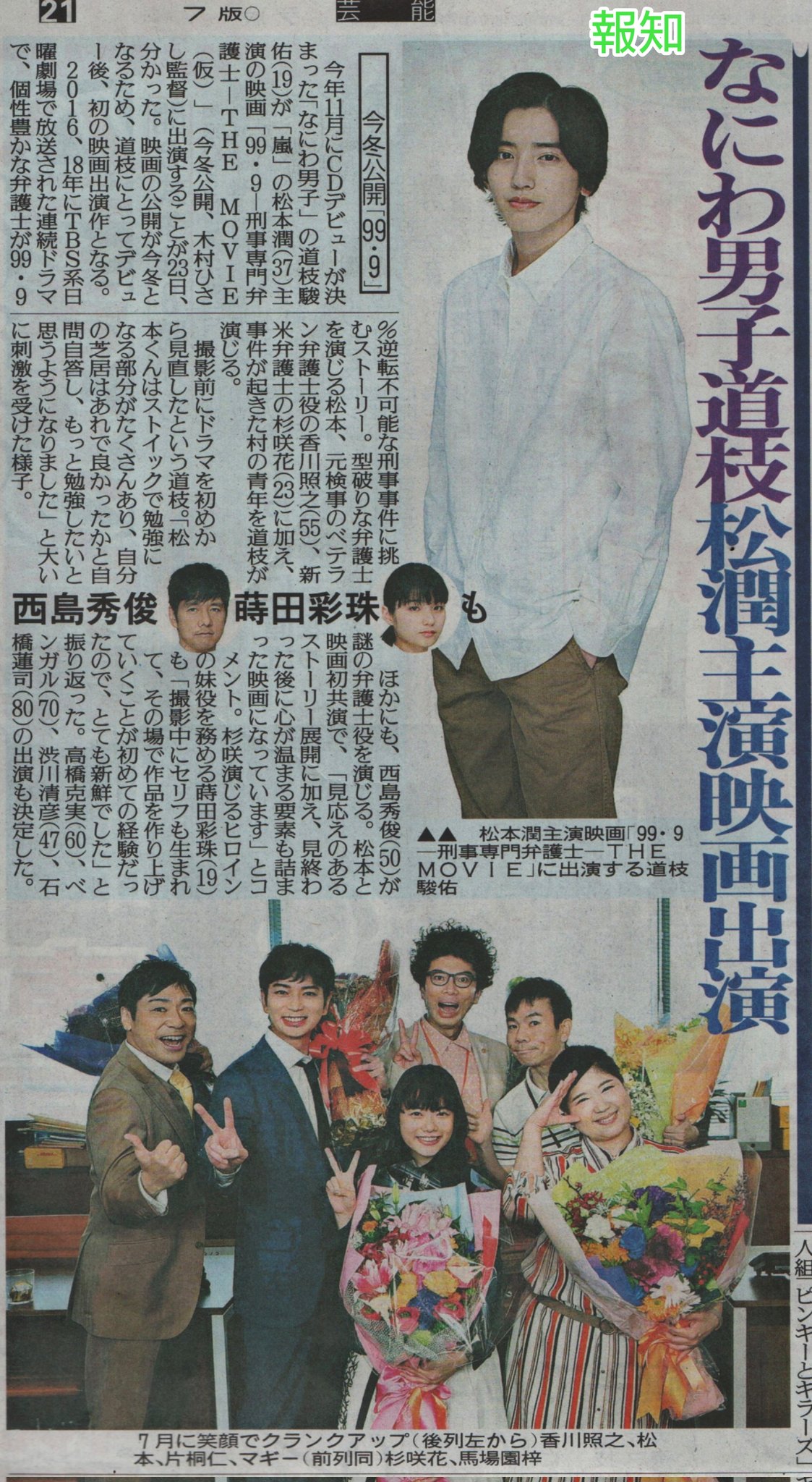 てくてく 新聞 8 24 火 潤くん映画 99 9 刑事専門弁護士 The Movie クランクアップ 新キャスト発表 T Co Nd2ao6dsup Twitter