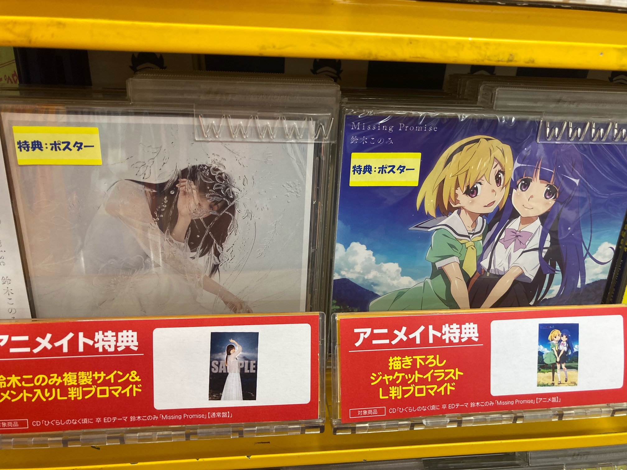 非売品 予約特典 「ひぐらしのなく頃に卒ポスター」 ひぐらしのなく頃に販促非売品ポスター