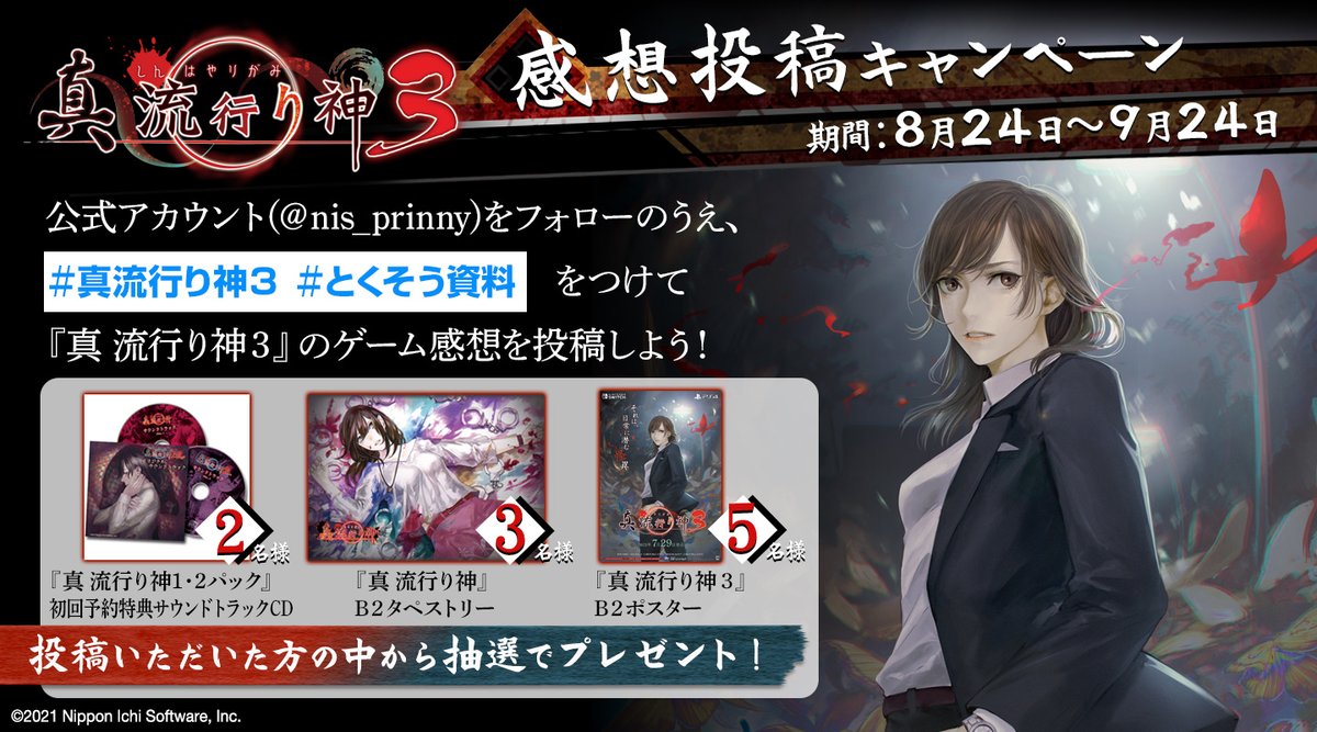 クーポンで半額☆2280円! 真 流行り神1・2パック Switch - 通販 - www