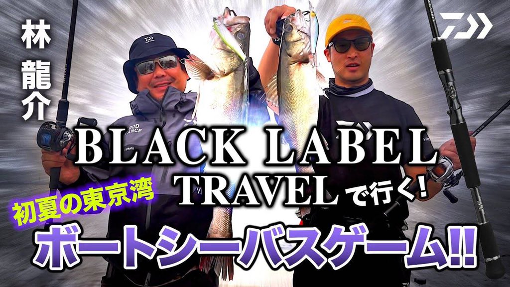 Ryusuke Hayashi マルチ使用目的で開発されたトラベルロッドをバス釣り行った時のタックルセットのまま 東京湾の シーバス釣りに出撃 是非 Youtube動画をご覧になって 実感して頂けると嬉しいです T Co Jdyzqfiftc シーバス シーバス釣り Ryusuke Hayashi マルチ使用目的で開発されたトラベルロッドをバス釣り行った時のタックルセットのまま 東京湾の シーバス釣りに出撃 是非 Youtube動画をご覧になって 実感して頂けると嬉しいです T Co Jdyzqfiftc シーバス シーバス釣り