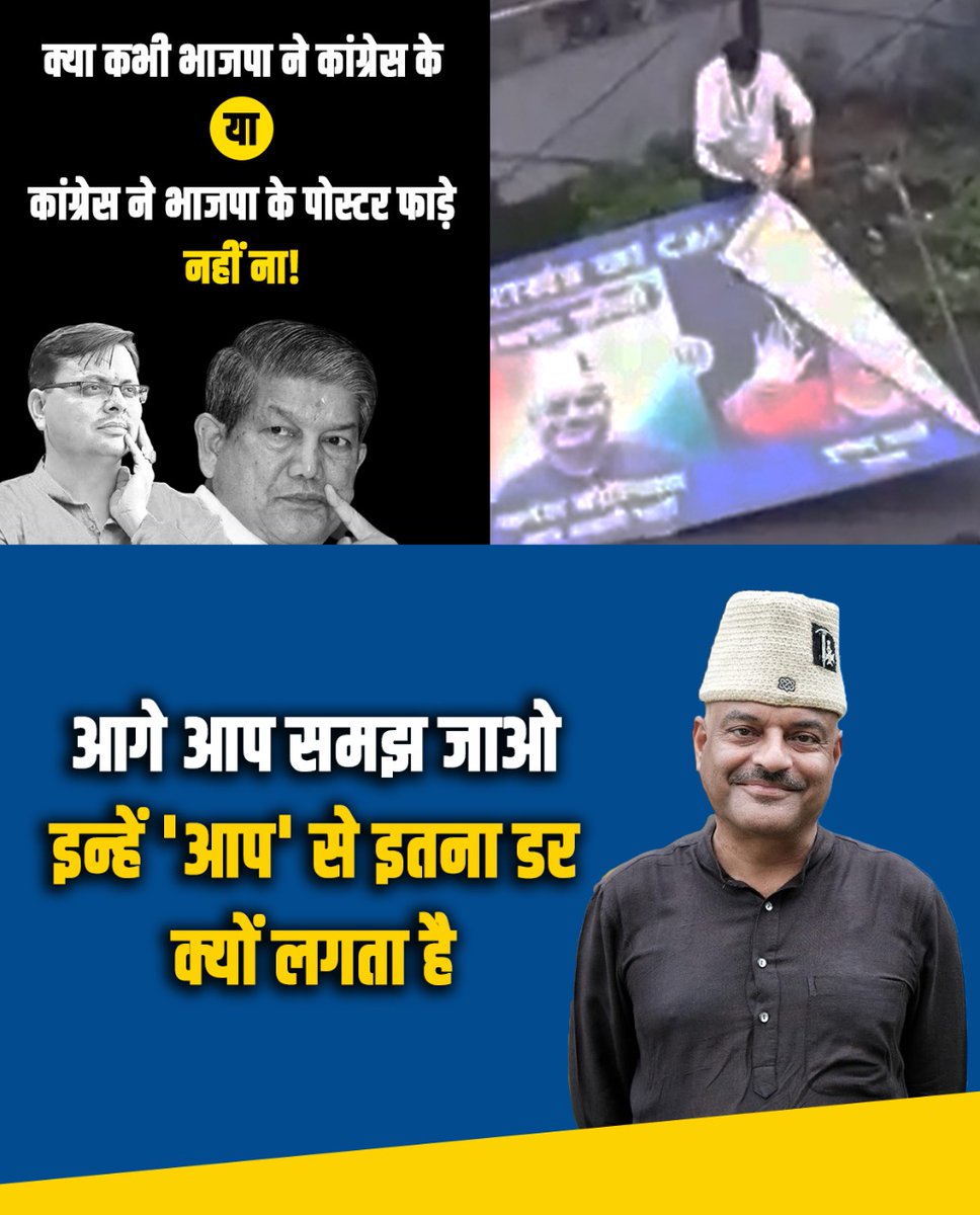 AAPUttarakhand's tweet photo. क्या कभी भाजपा ने कांग्रेस के या कांग्रेस ने भाजपा के पोस्टर फाड़े? https://t.co/8wiCK8Dboi