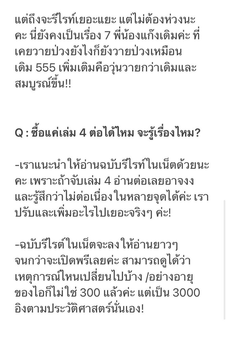 07_Brothers's tweet photo. ว่าด้วย ฉบับรีไรท์ที่จะออกกับสนพ. Clover book นี่คืออะหยัง ต่างจากเดิมไหม อยู่ดีๆ ทำไมถึงรีฯ ล่ะ แล้วมี E-book อ๊ะเปล่ารึต้องอธิษฐานเอาเด้อ?

#น้องๆของไอ https://t.co/ByCPO0Z0Di