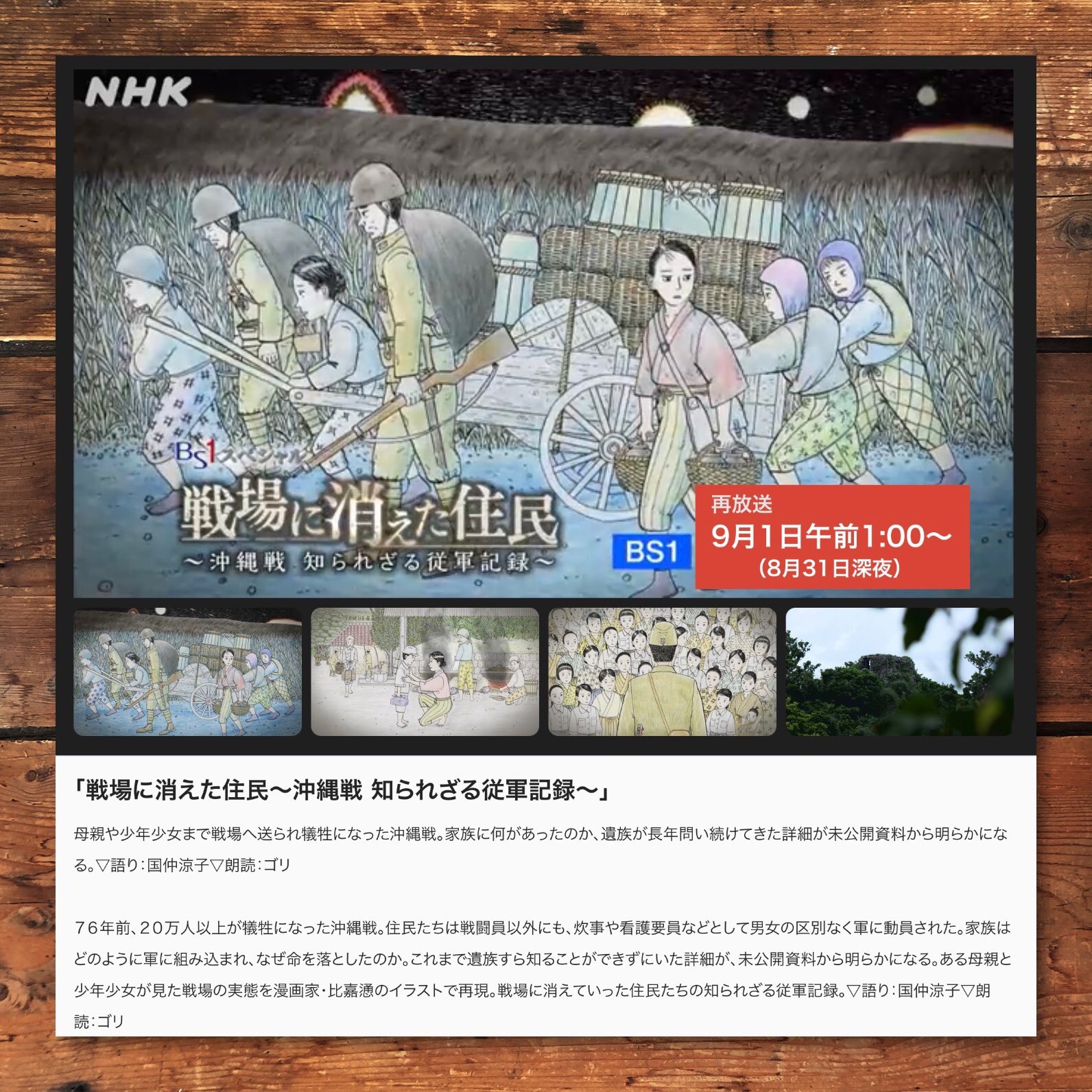 まめ書房 沖縄の本と工芸 神戸岡本 昨夜放送されたnhk Bs1スペシャル 戦場に消えた住民 沖縄戦 知られざる住民記録 を視聴しました 戦争経験者の証言や新たに見つかった資料 また沖縄の優れた漫画家 比嘉慂の原画を用いたアニメなど 多角的な見せ