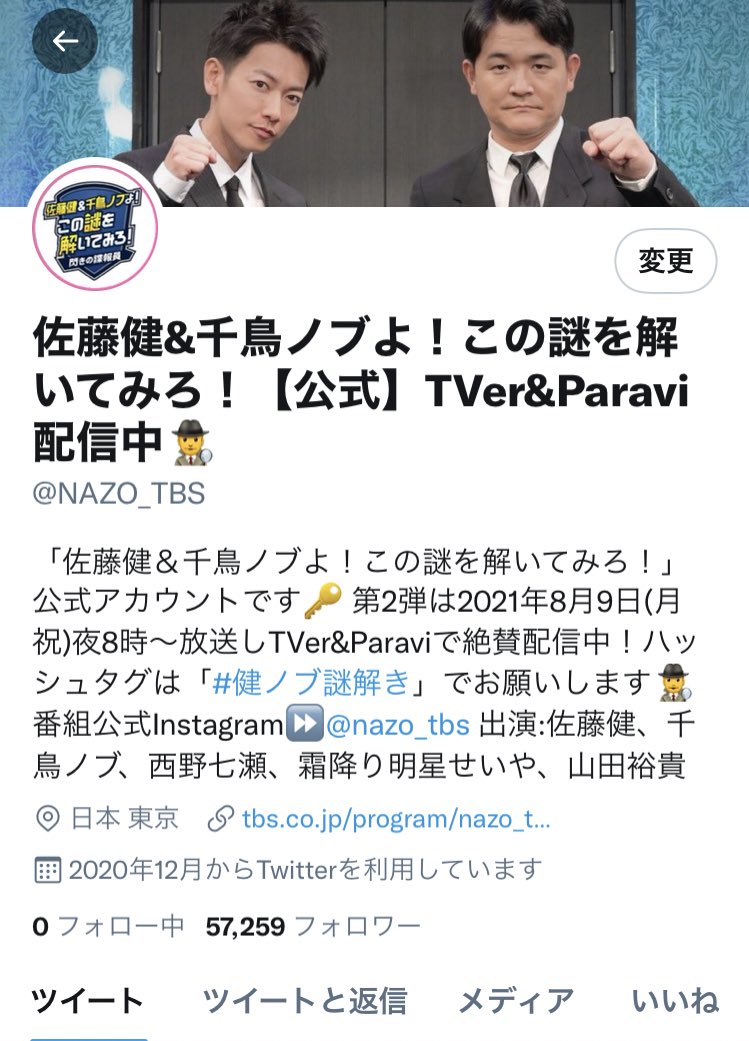佐藤健 千鳥ノブよ この謎を解いてみろ 公式 Paravi配信中 Nazo Tbs Twitter 佐藤健 千鳥ノブよ この謎を解いてみろ 公式 Paravi配信中 Nazo Tbs Twitter