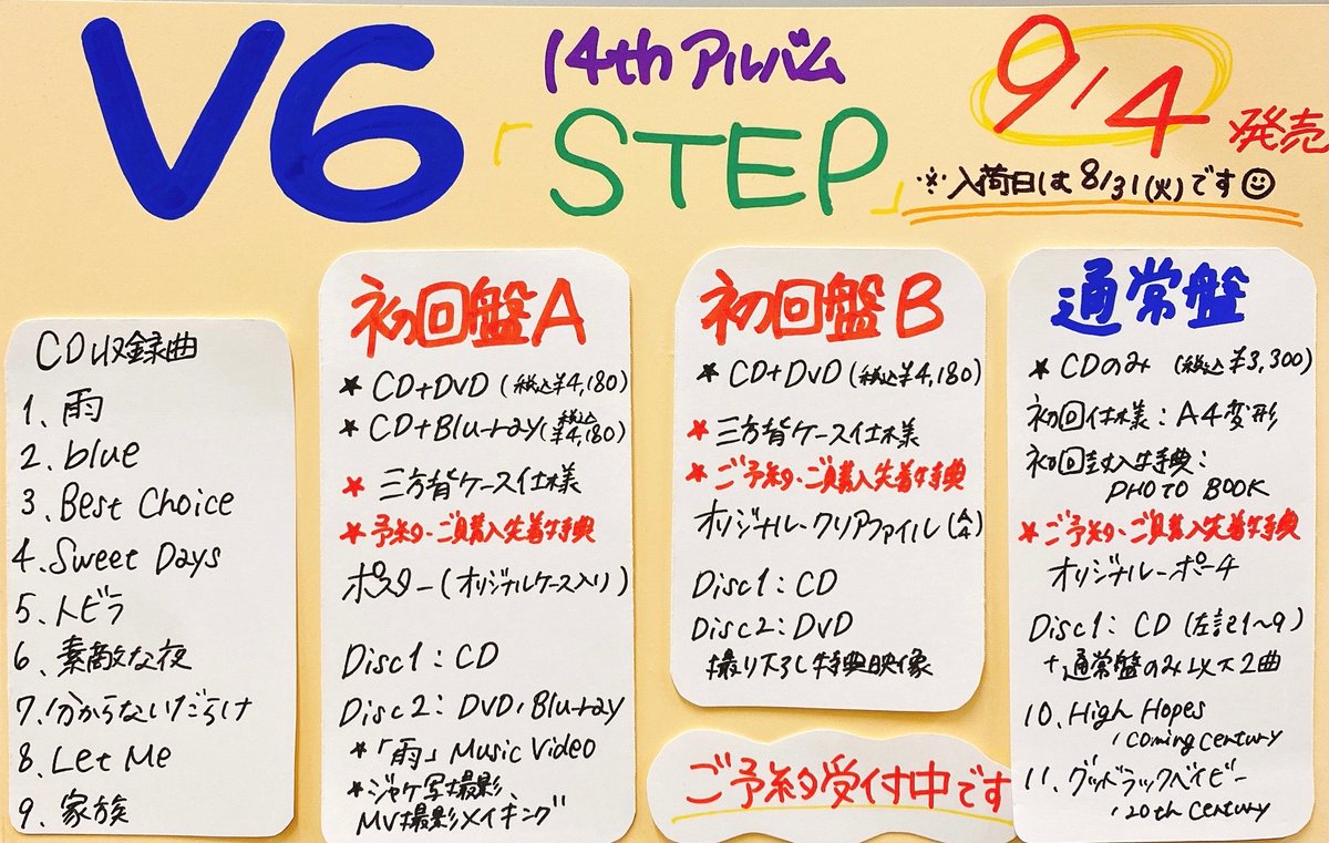 タワーレコード浦和店 V6 入荷日まであと7日 Newアルバム Step 9 4発売 入荷日は8 31 火 Pmとなります ご予約 T Co L5suva8wmc 店舗で予約 その他関東 浦和店を選択 初回盤や特典には数がございます 確実に入手するにはご タワーレコード浦和店 V6 入荷日まであと7日 Newアルバム Step 9 4発売 入荷日は8 31 火 Pmとなります ご予約 T Co L5suva8wmc 店舗で予約 その他関東 浦和店を選択 初回盤や特典には数がございます 確実に入手するにはご