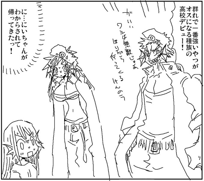 雌性先熟魚人ヤンキーマンガ 