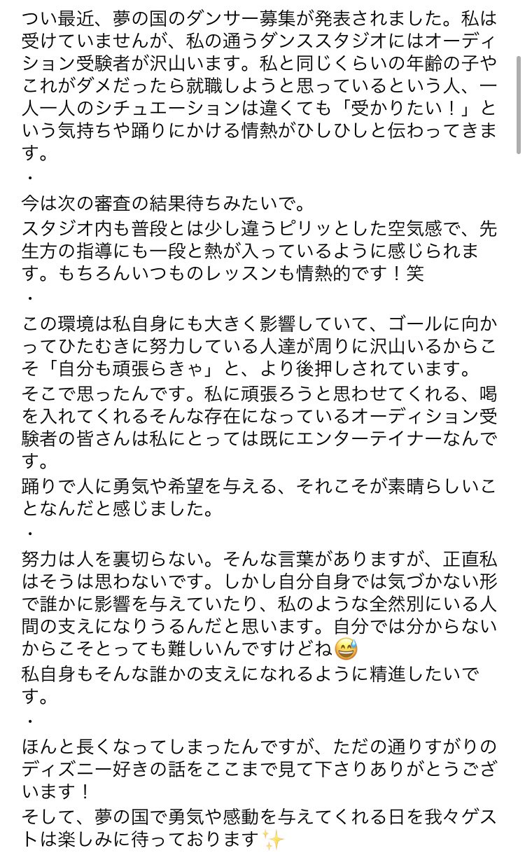 中島さくら Disnabe ダンサーさんはキラキラしてて尊敬って感じなんですが シンガーさんアクターさんは憧れです Twitter