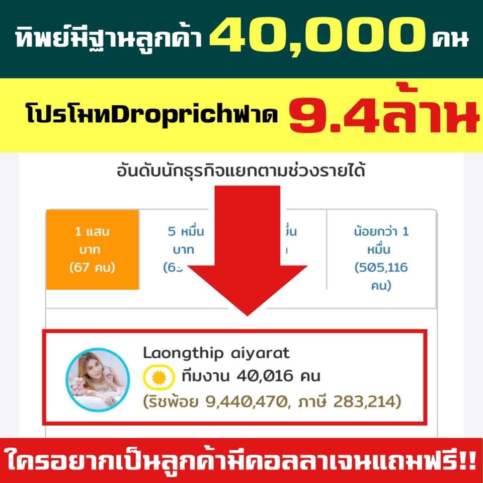 DROPRICH กรุ๊ป
กำลังมองหาคนมาทำการตลาดเพื่อโปรโมทแอฟพลิเคชั่น ง่ายๆไม่ชับช้อน แค่คุณมีมือถือเครื่องเดียวจบ
