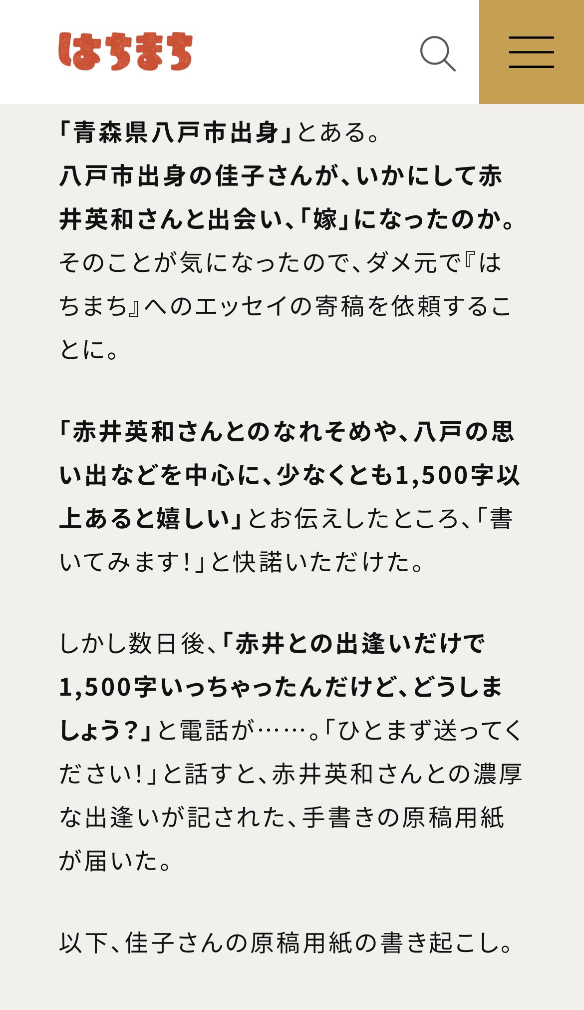 栗本 千尋 ライター はちまち 更新 な なんと 八戸ご出身の赤井英和の嫁 佳子さん Yomeyoshiko224 にエッセイを寄稿していただきました 八戸出身の女性が赤井英和さんの妻になるまでのなれそめを聞きたい とダメ元で依頼したらめちゃくちゃ