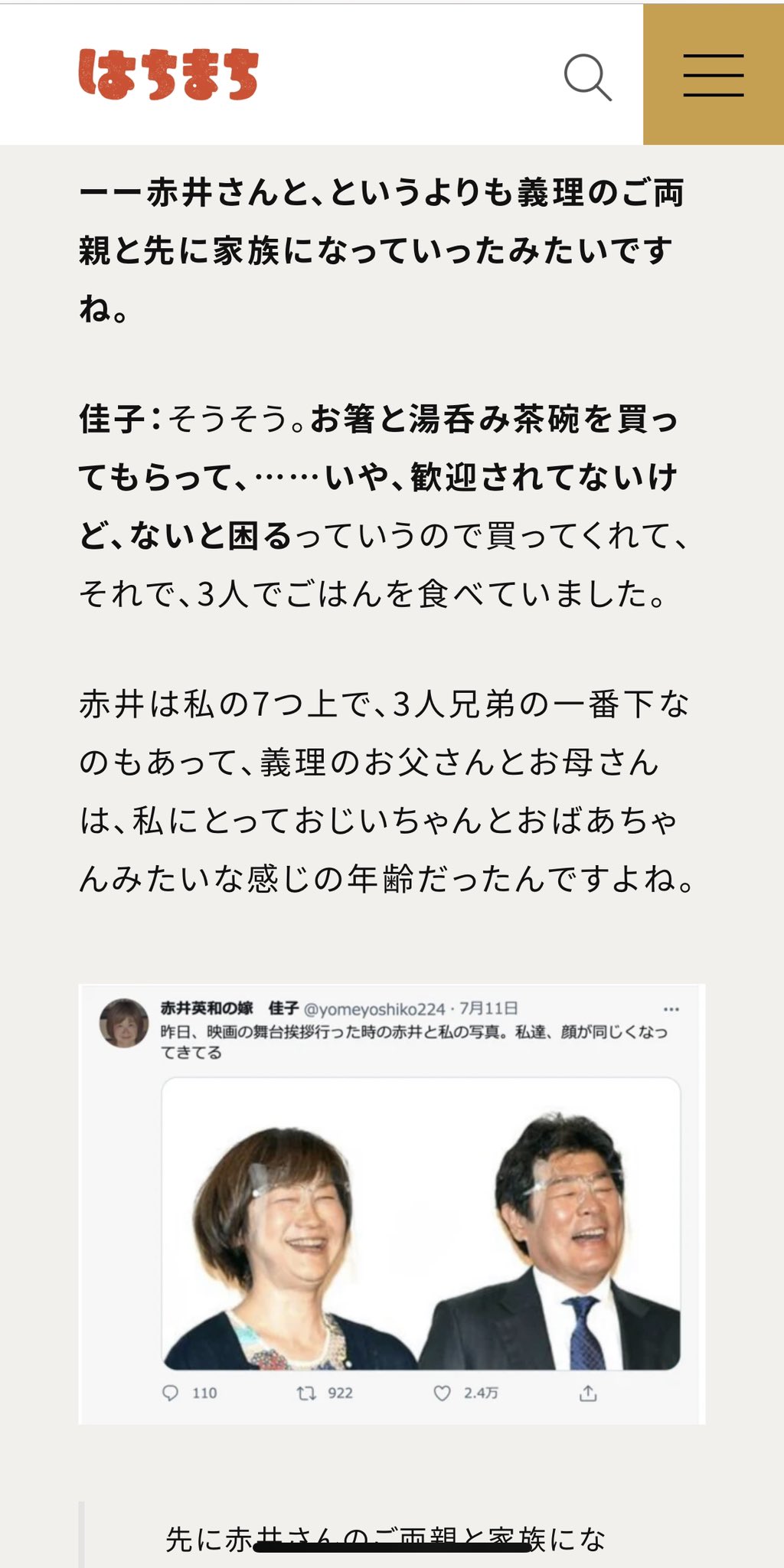 栗本 千尋 ライター はちまち 更新 な なんと 八戸ご出身の赤井英和の嫁 佳子さん Yomeyoshiko224 にエッセイを寄稿していただきました 八戸出身の女性が赤井英和さんの妻になるまでのなれそめを聞きたい とダメ元で依頼したらめちゃくちゃ