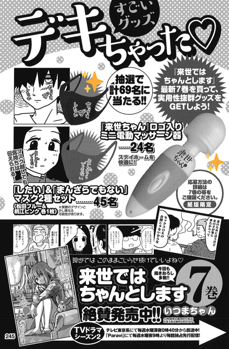 8/24売グラジャンむちゃ『来世ではちゃんとします』ドラマ2期 大反響&7巻発売記念・ドラマ記事付きカラー✨
https://t.co/4igr0cVkga
ドラマはテレビ東京系&paraviで💡
https://t.co/ektkZmE451
7巻紙版は想いを伝えるマスク&疲れを取るマッサージ器プレゼント応募券付き☺️
https://t.co/D63UjCiyfH https://t.co/LzjB4qsLnP