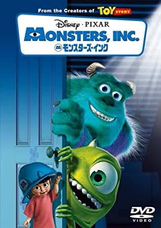 モンスターズ インクのあらすじをネタバレ解説 最後の結末と感想がヤバい キネマハンター まつり