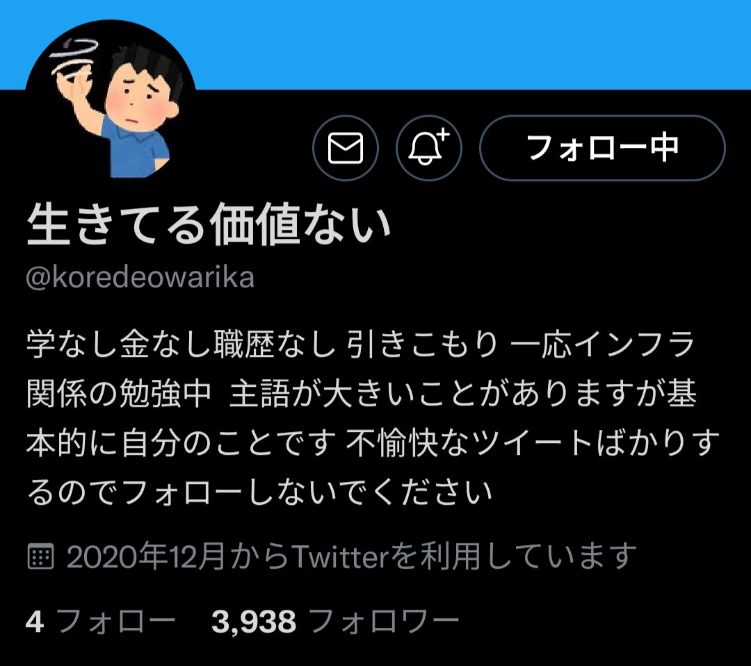 生きてる価値ない 私は本物です 虚構ではありません Twitter