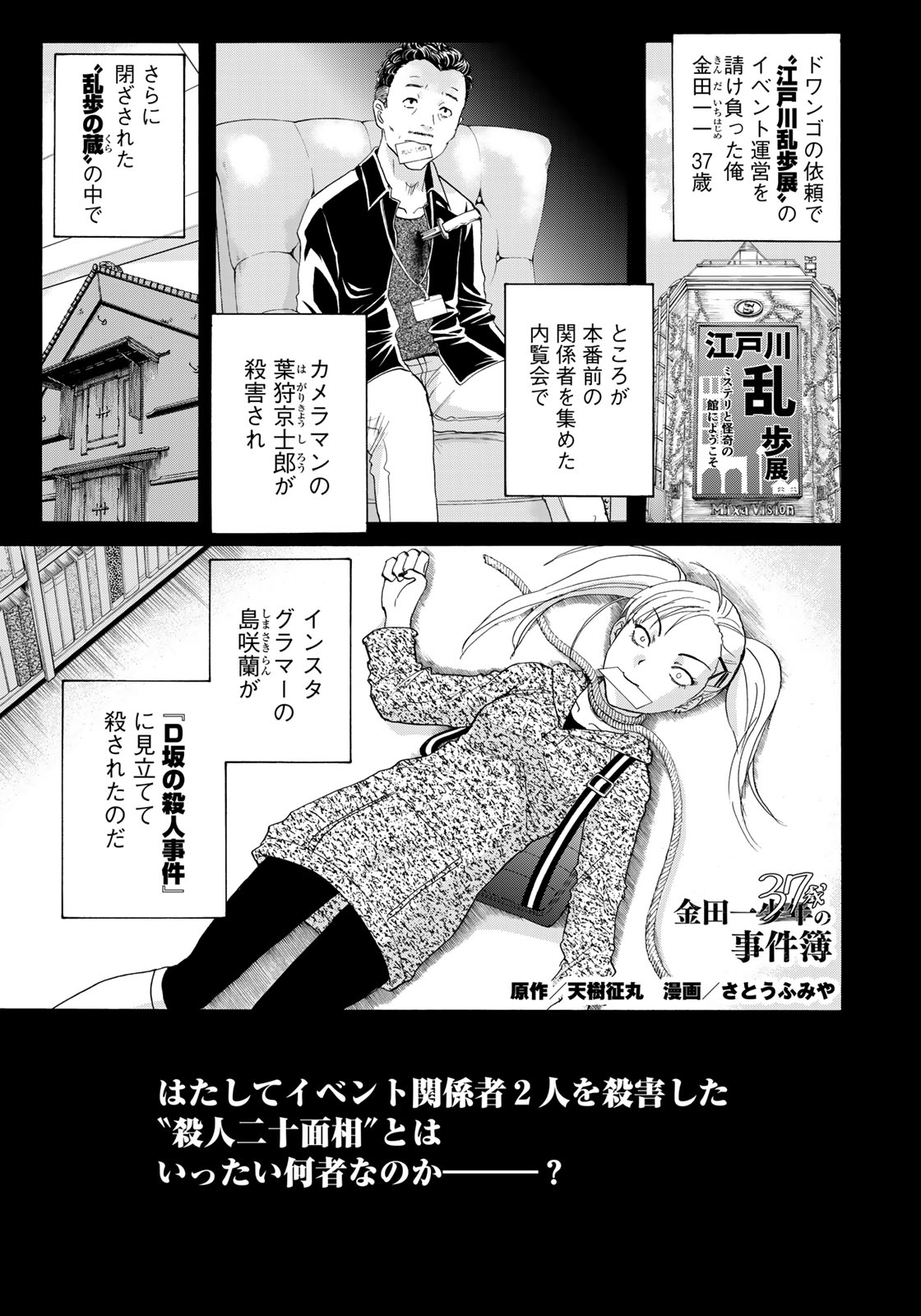 金田一37歳の事件簿 2 正方形の 金田一37歳の事件簿 2 正方形の