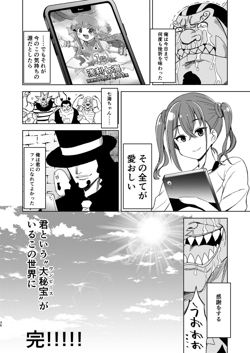 デレワンピの本Ⅲの描き下ろし漫画🦈🦈🦈
〜アーロンP最終話〜 