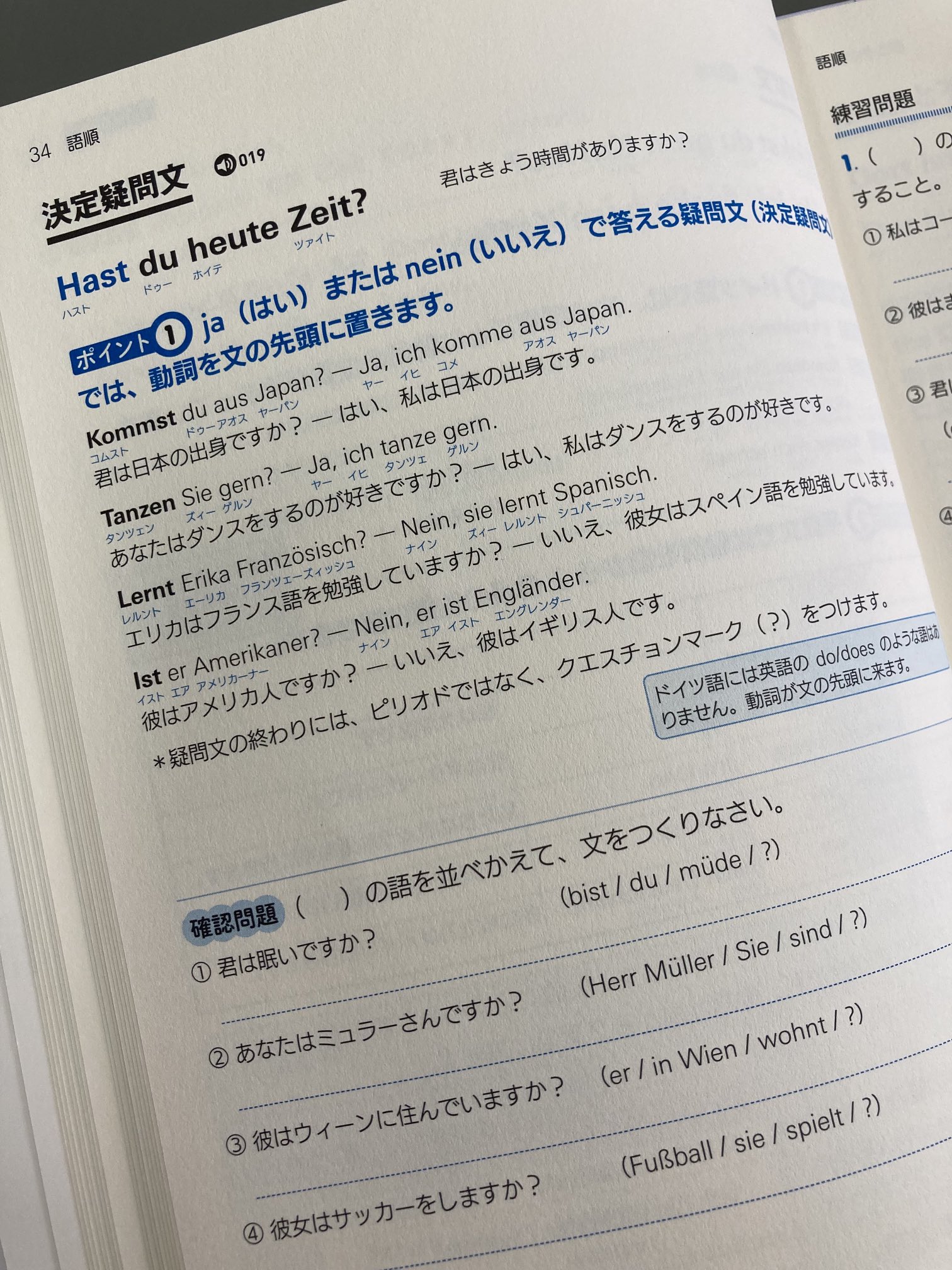 白水社 語学書編集部 合っているかどうか相手に尋ねるとき ドイツ語では動詞を最初にもってくるよ 音で確かめてみて T Co 4vj4uvhjtn みんな ドイツ語やってる Lernt Ihr Deutsch もちろん答えはja だね Wir Lernen Deutsch ドイツ語
