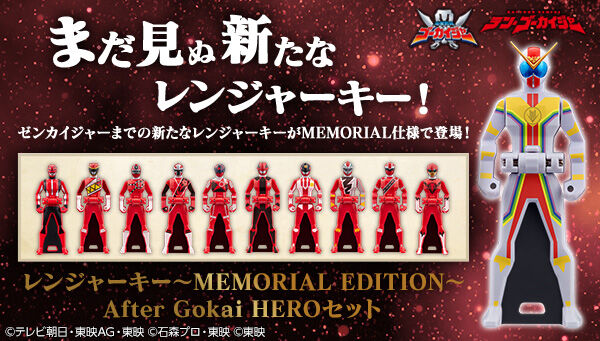 プレミアムバンダイ限定 レンジャーキー〜MEMORIAL EDITION〜 After Gokai HERO セット 海賊戦隊ゴーカイジャー 完成トイ バンダイ