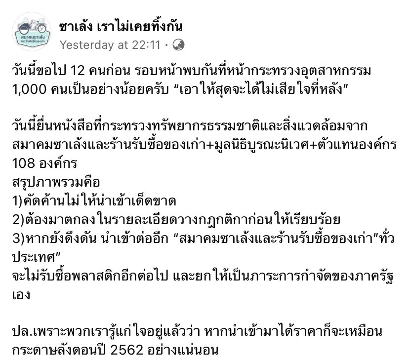 ReReef1's tweet photo. อยากให้ฟังเสียงของซาเล้ง ด่านหน้าตัวจริงเรื่องขยะและเป็นกลไกที่สำคัญที่สุดในการรีไซเคิล การปล่อยให้นำเข้าขยะพลาสติกจากต่างประเทศคือการทำลายกลไกการรับซื้อขยะพ���าสติกที่เกิดขึ้นปีละ 2ล้านตันภายในประเทศ ทำให้ราคาตกต่ำ ขยะพลาสติกจะยิ่งล้นประเทศกันก็คราวนี้ #คัดค้านการ��ำเข้าเศษพลาสติก https://t.co/kh79hP45xz