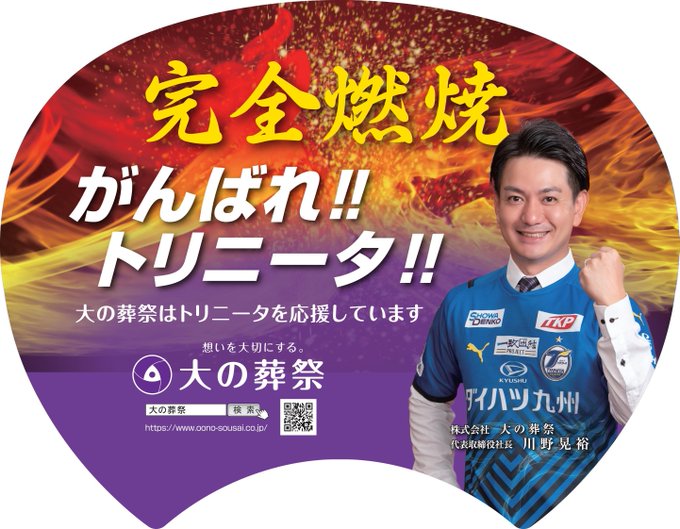 大分トリニータ Oita Trinita Trinitaofficial Page 4 Twilog