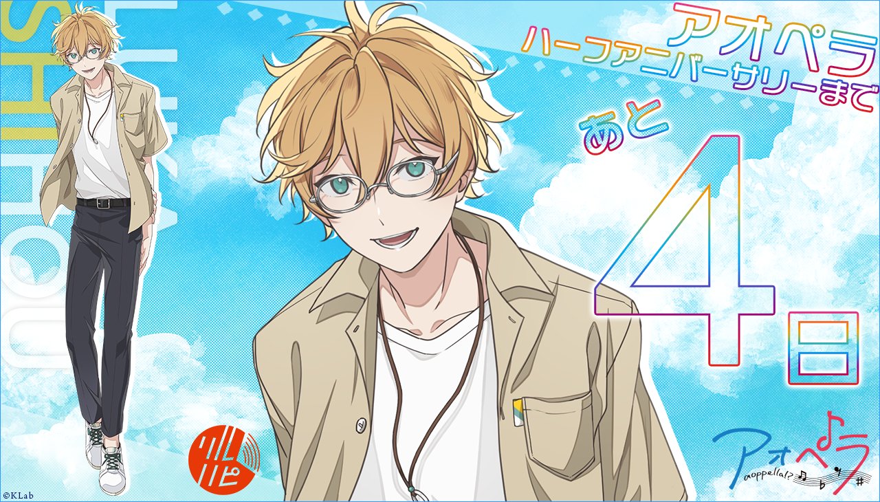 売れ筋介護用品も！ アオペラ -aoppella!?- 公式 on X:  キャラクターグッズ