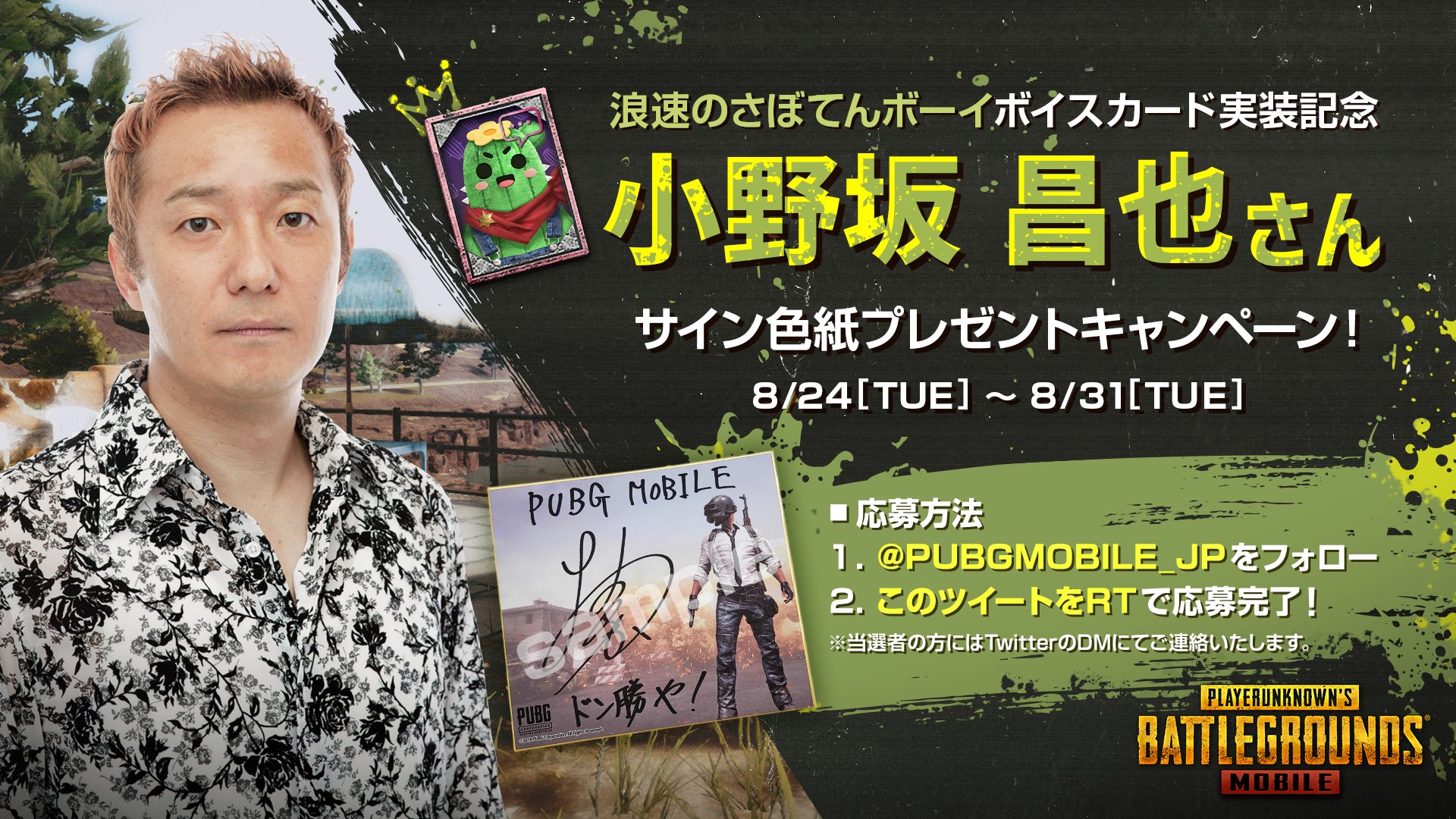 PUBG MOBILE 声優　かないみかさん　サイン色紙 PUBG MOBILE JAPAN🍳 على X: 