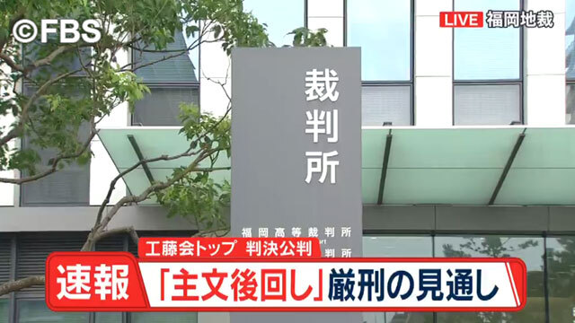 【速報】「工藤會」死刑を求刑された トップ・野村悟被告への判決、主文後回しに。厳刑の見通し 【速報】「工藤會」死刑を求刑された トップ・野村悟被告への判決、主文後回しに。厳刑の見通し