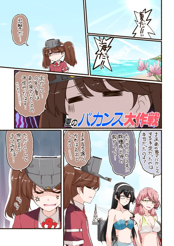 新刊プレビュー1
「夏のバカンス大作戦」
夏のバカンスを予定していた艦娘たちだったが、突然の深海棲艦の出現の報に出撃を余儀なくされる。だが出現地へ行ってみると、そこにはバカンスを楽しむ深海棲艦たちがいた 